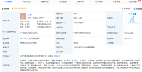 新東方成立科技公司 深耕軟件開(kāi)發(fā)領(lǐng)域，拓展教育科技全產(chǎn)業(yè)鏈