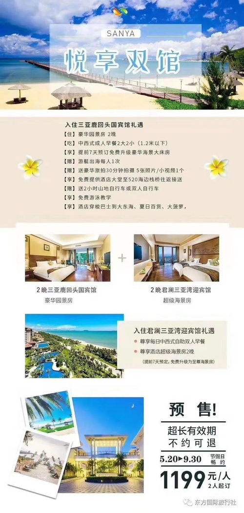 仲夏之旅·東方國旅六月份精品出游計劃