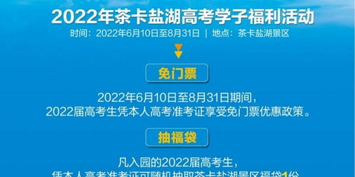 暑假出游福利來襲 多景區免門票，考生專享福利，助力旅行社業務經營